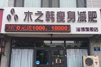 一次減肥可減1-3斤